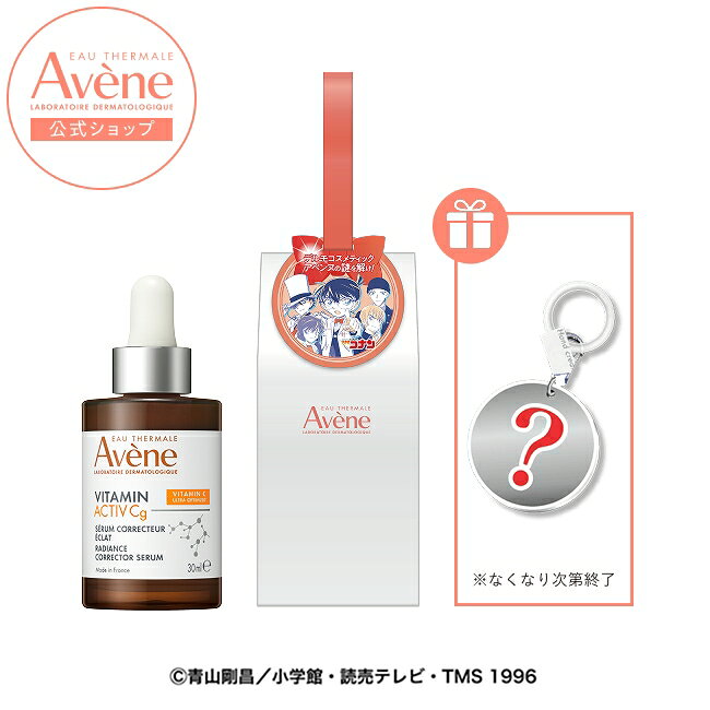 【Avène公式】＜名探偵コナンコラボ限定品＞C＋ ラディアンス セラム | アベンヌ | ダーマコスメ 美容液 敏感肌 ビタミンC バクチオール レチノール 植物由来 ハリ ツヤ