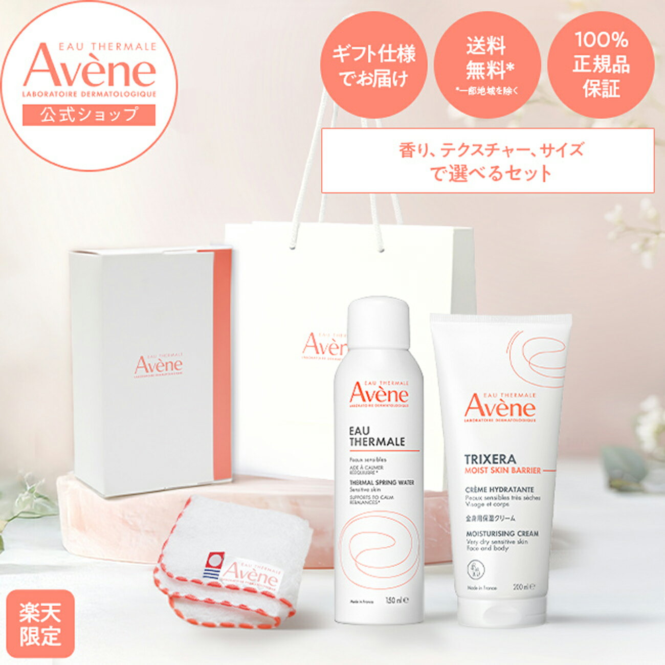楽天市場】アベンヌ 限定セット（美容・コスメ・香水）の通販