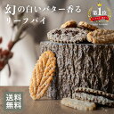 【ギフト対応可能】 柊山パイ KASANE リーフパイ お中元 暑中見舞 御供 お供 敬老の日 お返し お取り寄せ お菓子 送料無料 御中元 スイーツ プレゼン...
