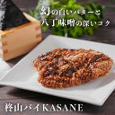 【ギフト対応可能】 柊山パイ 八丁味噌 KASANE リーフパイ お取り寄せ お菓子 送料無料 御中元 スイーツ プレゼント ギフト お返し 結婚祝い 結婚内祝...