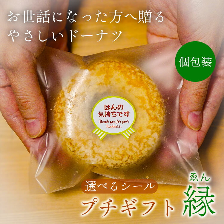  ベイクドドーナツ ドーナツ 個包装 プチギフト ばらまき 500円 500円以下 退職 お菓子 挨拶 あげないドーナツ 送料無料 スイーツ お取り寄せ お歳暮 クリスマス おすすめ 手作り お菓子 ダイエット