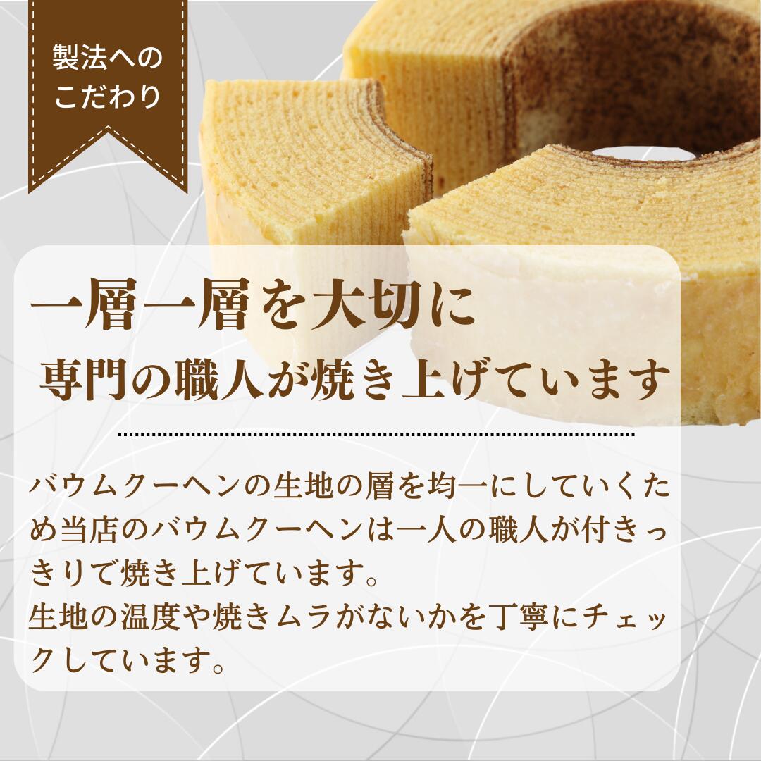 【ギフト対応可能】 バウムクーヘン 母の日 和 お返し バームクーヘン おすすめ 送料無料 洋菓子 焼き菓子 お菓子 ギフト プチギフト お中元 スイーツ プレゼント 退職祝い 結婚祝い 出産祝い 内祝い 出産内祝い［常温］ 3