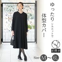 ブラックフォーマル 喪服 ワンピース レディース 女性 礼服 衿レース オールシーズン M L LL 3L 4L 大きいサイズ 前開き ゆったり 楽ちん ロング丈 日本製生地 送料無料 試着チケット対象 30代 40代 50代 60代 【066】