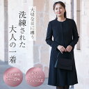 【43%OFF+5%OFFクーポン配布中】 ブラックフォーマル レディース ワンピーススーツ アンサンブル 喪服 礼服 前開き 楽ちん 日本製生地 女性 オール...