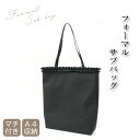 【50%OFF】 サブバッグ フォーマルバッグ 喪服バッグ ブラックフォーマルバッグ トートバッグ A4 大きめ 大容量 お受験 慶弔両用 入学 卒業 葬儀 お...
