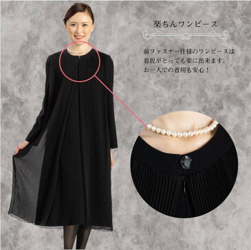 プリーツワンピース Cellnina FC0J131A レディース 女性 喪服 礼服 ブラックフォーマル オールシーズン M L LL 3L 4L 大きいサイズ ゆったり 楽ちん 前ファスナー 日本製生地 30代 40代 50代 60代 試着チケット対象 送料無料