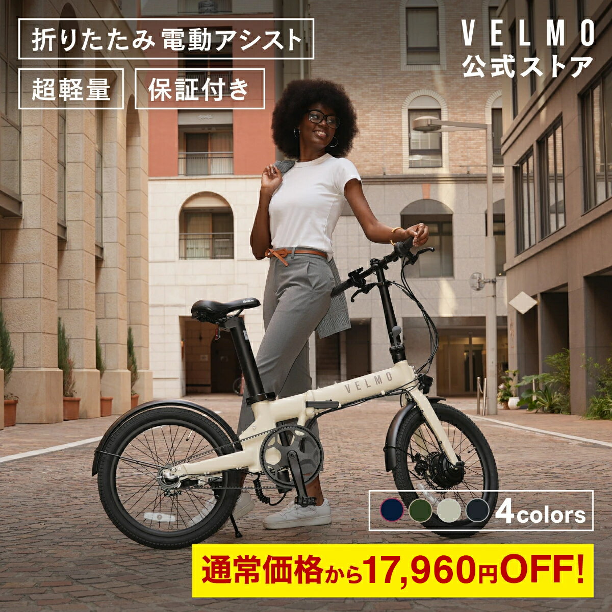 ＼SALE期間17,960円OFF／【VELMOブランド公式】VELMO PANORAMA シンプル＆スタイリッシュ 折りたたみ 電動自転車 | 電動アシスト自転車 アシスト自転車 折りたたみ電動自転車 折り畳み電動自転車 シニア電動自転車 おしゃれ ミニベロ 20インチ 折り畳み おしゃれ