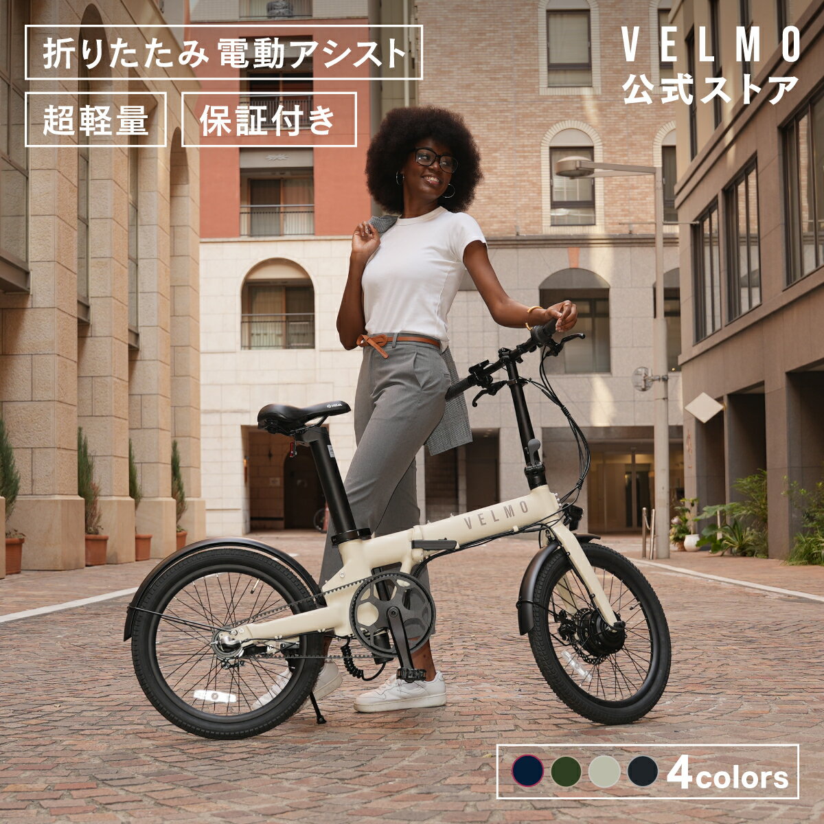 ＼期間限定3,050ポイント還元／【VELMOブランド公式】VELMO PANORAMA シンプル＆スタイリッシュ 折りたたみ 電動自転車 | 電動アシスト自転車 アシスト自転車 折りたたみ電動自転車 折り畳み電動自転車 シニア電動自転車 おしゃれ ミニベロ 20インチ 折り畳み おしゃれ