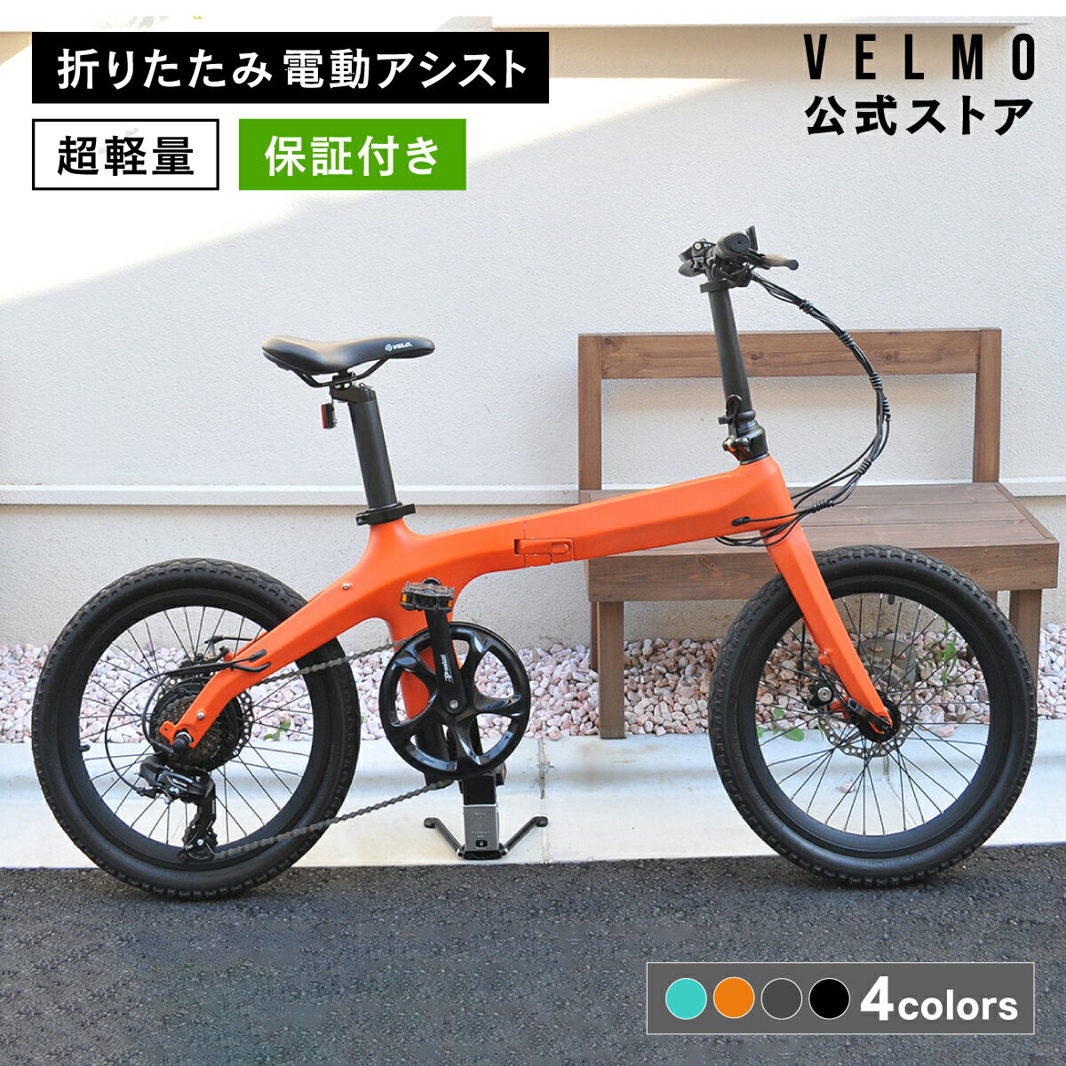 【VELMOブランド公式】VELMO Pegasus ＼片手で持ち上げられる超軽量タイプ／ 折りたたみ 電動自転車 | 電動アシスト自転車 アシスト自転車 折りたたみ電動自転車 折り畳み電動自転車 シニア電動自転車 カーボン ミニベロ おしゃれ 20インチ