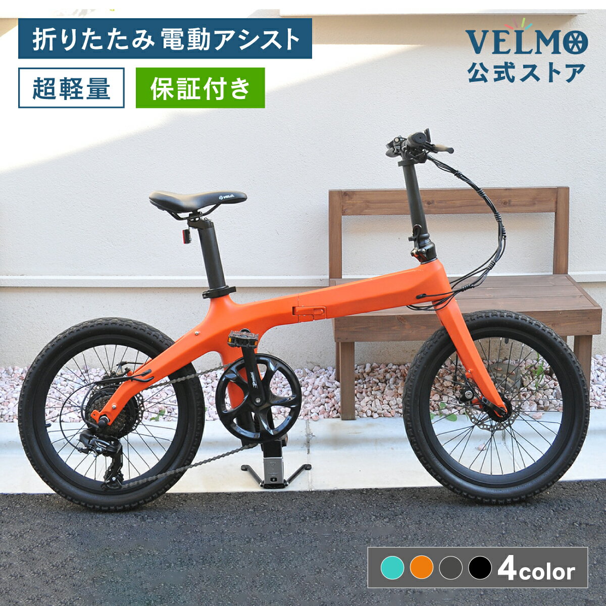 【VELMOブランド公式】VELMO Pegasus ＼片手で持ち上げられる超軽量タイプ／ 折りたたみ 電動自転車 | 電動アシスト自転車 アシスト自転車 折りたたみ電動自転車 折り畳み電動自転車 シニア電動自転車 カーボン ミニベロ おしゃれ 20インチ