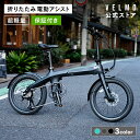 【VELMOブランド公式】VELMO PEGASUS ＼片手で持ち上げられる超軽量タイプ／ 折りたたみ 電動自転車 電動アシスト自転車 アシスト自転車 折りたたみ電動自転車 折り畳み電動自転車 シニア電動自転車 カーボン ミニベロ おしゃれ 20インチ