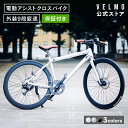 【VELMOブランド公式】WELB カスタマイズ 電動自転車 | 電動アシスト自転車 アシスト自転車 カスタマイズ オーダー パーツ シニア電動自転車 おしゃれ 超軽量 電動クロスバイク クロスバイク 電動ロードバイク ロードバイク 自転車