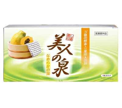 美人の泉 なめらかの湯【送料無料】