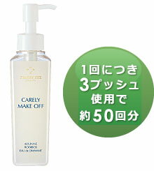 スタアリィアイ　ケアリーメイクオフ (150mL)　/弱酸性アミノ酸系ゲルクレンジング...