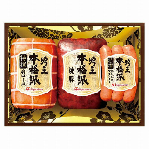 日本ハム 本格派吟王セット （直送品）【送料無料】