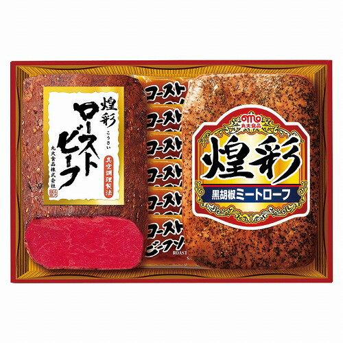 丸大食品 煌彩ハム&ローストビーフギフト（直送品）【送料無料】