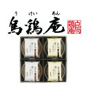 【ポイント10倍】烏鶏庵 烏骨鶏煮こごり茶漬け4個(2種)【出産内祝い 内祝い お祝い お祝い返し ギフト】【出産祝い お返し 返礼】【送料無料 送料込み】