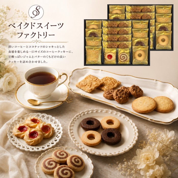 ●クッキー（プチコーヒー2枚入×8、プチラズリン×2、うずまき×2、リングバター×4、リングココア×4、トフィーアーモンド×8）●箱21.2×29.2×9cm（日本製）●賞味期限／180日（製造日より）お客様へのお願いと注意事項※のし対応商品はのしにお名前をお入れします。名入れ対応商品をご注文のお客様は、ご注文最終の備考欄に必ず名入れするお名前をご記入・ご入力ください。※熨斗のつけ方は原則【内のし】とさせていただいております。予めご了承ください。※当店では手提げ袋の無償サービスがございません。予めご了承ください。※送付先が下記の場合、送料がかかります。商品1個につき北海道500円（税抜）、沖縄県1,000円（税抜）がかかります。予めご了承ください。ご注文後、当店からのメールが来ない方へのお知らせシリーズ商品はこちら深いコーヒーとココナッツのシャキっとした食感を楽しめる一口サイズのコーヒークッキーに、甘酸っぱいジャムとバターのくちどけの良いプチラズリン、ココアとバター生地の2層のうずまき模様のうずまき、ほろ苦いカラメルと香ばしいアーモンドをのせた2つの調和を楽しめる、トフィーアーモンドなど7種類のクッキーを詰め合わせました。