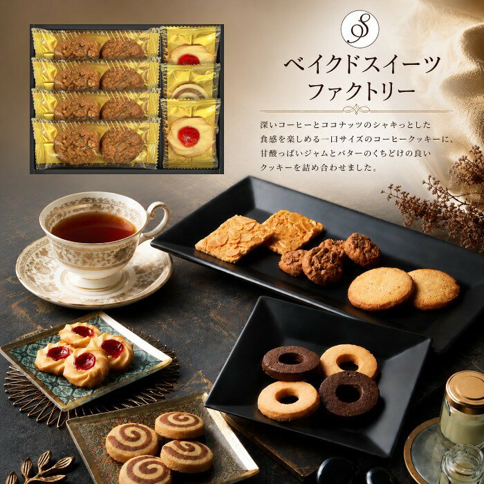 【ポイント20倍 セール】Senjudo ベイクド スイーツファクトリー 焼き菓子セット【出産内祝い 内祝い お祝い お祝い返し ギフト】【スイーツ お菓子 洋菓子】【結婚内祝い 快気祝い 出産祝い お返し 返礼 入学内祝い 御中元 お中元】【こうのとり】【送料無料 送料込み】