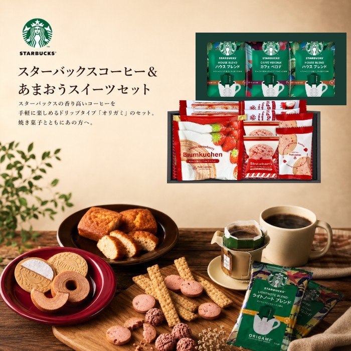 ●スターバックスオリガミドリップコーヒー（ハウスブレンド9g×3・カフェベロナ9g×2）、あまおう苺ロングスティックパイ×2、あまおう苺バウムクーヘン×2、あまおう苺ゴーフレット×1、焼きほろろイチゴクッキー×2、ストロベリーチョコクランチ×2●箱135×265×105mm（日本製）●賞味期限/120日（製造日より）お客様へのお願いと注意事項※のし対応商品はのしにお名前をお入れします。名入れ対応商品をご注文のお客様は、ご注文最終の備考欄に必ず名入れするお名前をご記入・ご入力ください。※熨斗のつけ方は原則【内のし】とさせていただいております。予めご了承ください。※当店では手提げ袋の無償サービスがございません。予めご了承ください。※送付先が下記の場合、送料がかかります。商品1個につき北海道500円（税抜）、沖縄県1,000円（税抜）がかかります。予めご了承ください。ご注文後、当店からのメールが来ない方へのお知らせシリーズ商品はこちらスターバックスの香り高いコーヒーを手軽に楽しめるドリップタイプ「オリガミ」のセット。焼き菓子とともにあの方へ。