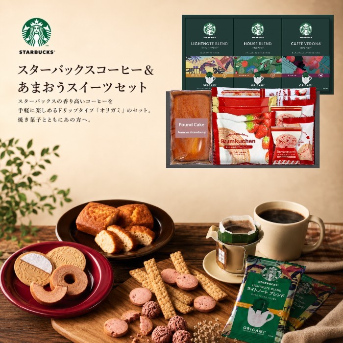 【ポイント5倍】スターバックスコーヒー＆あまおうスイーツセット 焼き菓子セット【出産内祝い 内祝い お祝い お祝い返し ギフト】【出産祝い お返し 返礼】【結婚内祝い 新築内祝い 御中元 お中元 お供え】【スタバ お菓子 焼き菓子 人気 洋菓子】【送料無料 送料込み】