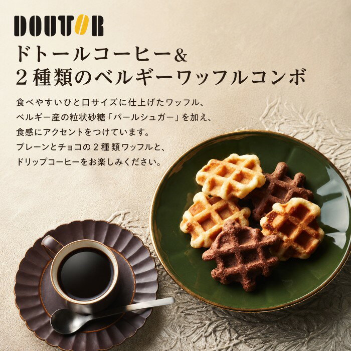 【ポイント5倍】ドトールコーヒー&2種類のベル...の紹介画像2