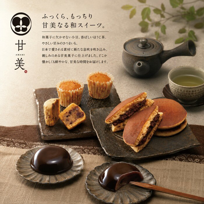 内祝いギフト専門店コウノトリの【ポイント5倍】日本の和菓子 甘美 ふっくらどら焼きと甘美菓子の詰合せ【出産内祝い 内祝い お祝い お祝い返し ギフト 出産祝い お返し 返礼 人気 スイーツ 結婚内祝い 新築内祝い 快気祝い 引越内祝い 御中元 お中元 暑中御見舞】【こうのとり】【送料無料 送料込み】｜アングル2