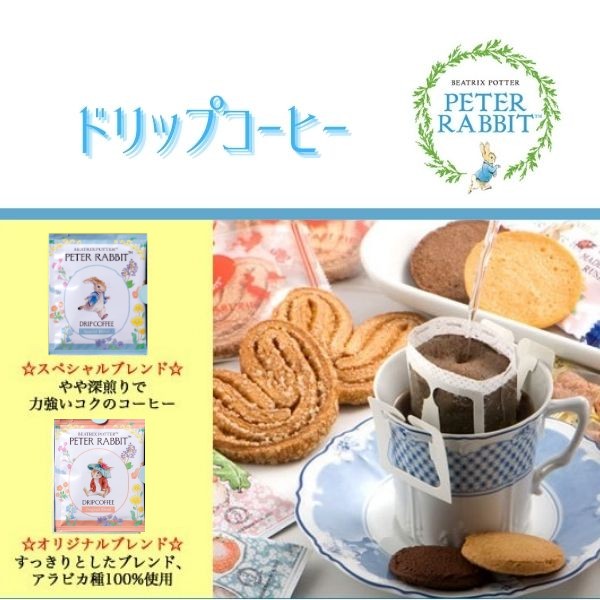 【ポイント5倍】ピーターラビットTM コーヒー＆スイーツギフト【内祝いギフト 内祝い お祝い お祝い返し ギフト】【出産祝い お返し 返礼 ギフト クッキーギフト コーヒーギフト お菓子 洋菓子】【送料無料 送料込み】 2