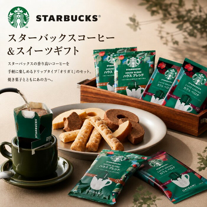 【ポイント5倍】スターバックスコーヒー＆スイーツギフト【出産内祝い 内祝い お祝い お祝い返し ギフト】【出産祝い お返し 返礼 入学内祝い 結婚内祝い 快気祝い】【お菓子 スイーツ 人気 焼き菓子 洋菓子】【こうのとり】【送料無料 送料込み】 averl-10013085 内祝いギフト専門店コウノトリ サンプル画像3