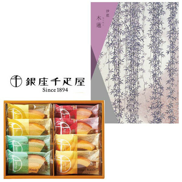 【ポイント5倍】カタログギフト&銀座千疋屋フルーツクーヘンの組合せギフト【出産内祝い 内祝い お祝い お祝い返し ギフト】【結婚内祝い 新築内祝い 成人内祝い ...