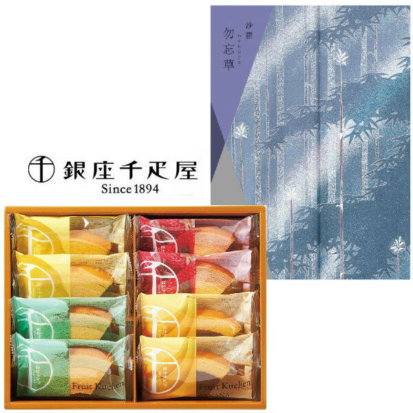 【ポイント5倍】カタログギフト&銀座千疋屋フルーツクーヘンの組合せギフト【入学内祝い 御歳暮 お歳暮 寒中御見舞 御年賀 敬老の日 敬寿 内祝い 返礼 ギフトセ...
