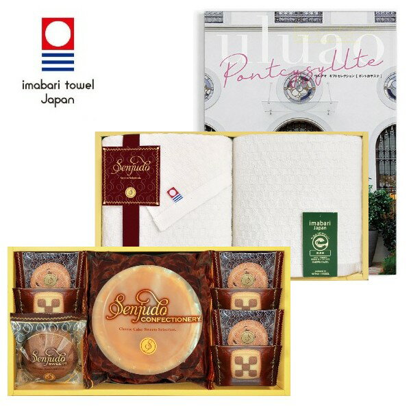 【ポイント5倍】カタログギフト&しっとりふわふわチーズケーキ&今治タオルの組合せギフト3点セット【出産内祝い 内祝い お祝い お祝い返し ギフト】【出産祝い お...