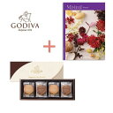 【ポイント5倍】カタログギフト「マリーゴールド」＆GODIVA（ゴディバ）クッキーアソートメントの組合せギフト【出産内祝い 内祝い お祝い お祝い返し ギフト】【結婚内祝い 成人内祝い 入学内祝い 初節句内祝】【送料無料 送料込み】