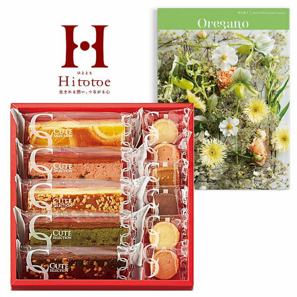 【ポイント5倍】カタログギフト「オレガノ」&ひととえ キュートセレクションの組合せギフト【出産内祝い 内祝い お祝い お祝い返し ギフト】【出産祝い お返し 返...