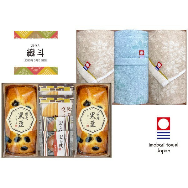 【ポイント5倍】【名入れ 男の子】今治タオル ＆和菓子詰合せ 組合せギフト【出産内祝い 内祝い お祝い お祝い返し ギフト】【出産祝い お返し 返礼】【こうのとり】【送料無料 送料込み】