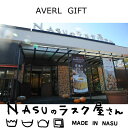 【ポイント5倍】【名入れ 女の子】NASUのラスク屋さん 御養卵を使ったミニプリンケーキセット【出産内祝い 内祝い お祝い お祝い返し ギフト】【出産祝い お返し 返礼】【こうのとり】【送料無料 送料込み】 3