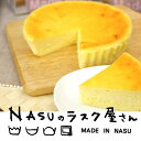 【ポイント5倍】【名入れ 女の子】NASUのラスク屋さん 御養卵を使った濃厚ベイクドチーズケーキ【出産内祝い 内祝い お祝い お祝い返し ギフト】【出産祝い お返し 返礼】【送料無料 送料込み】 2