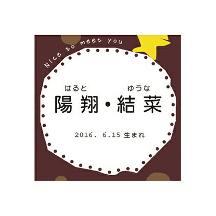 【ポイント5倍】【名入れ女の子】ホシフルーツ フレンチカップケーキ（9個）【出産内祝い 内祝い お祝い お祝い返し ギフト】【出産祝い お返し 返礼】【送料無料 送料込み】 2