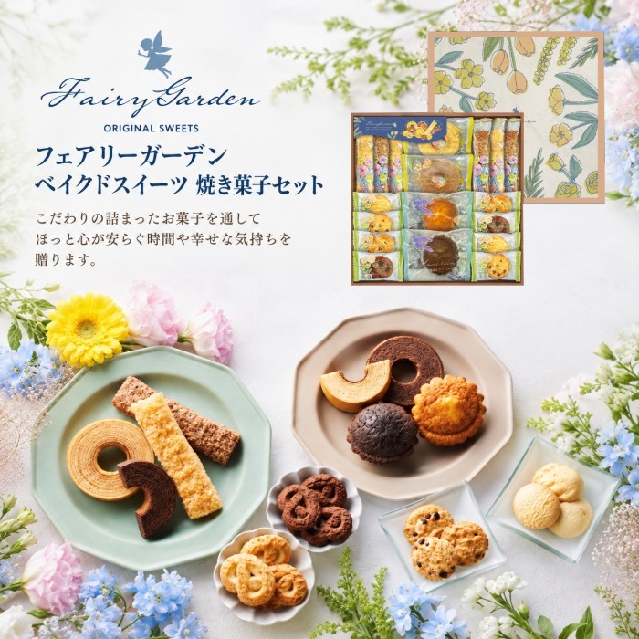 ●クッキー（ミルク・メープル・チョコチップ・ショコラ）×各2、スティックパイ（メープル・ショコラ）×各3、マドレーヌ（プレーン・チョコ）×各1、バウムクーヘン（バニラ・ココア）×各1●箱300×305×40mm（日本製）●賞味期限/120日（製造日より）お客様へのお願いと注意事項※のし対応商品はのしにお名前をお入れします。名入れ対応商品をご注文のお客様は、ご注文最終の備考欄に必ず名入れするお名前をご記入・ご入力ください。※熨斗のつけ方は原則【内のし】とさせていただいております。予めご了承ください。※当店では手提げ袋の無償サービスがございません。予めご了承ください。※送付先が下記の場合、送料がかかります。商品1個につき北海道500円（税抜）、沖縄県1,000円（税抜）がかかります。予めご了承ください。ご注文後、当店からのメールが来ない方へのお知らせシリーズ商品はこちら幸運をもたらす妖精が色とりどりの草花が咲き誇る庭園から大好物のお菓子をお届けします。こだわりの詰まったお菓子を通してほっと心が安らぐ時間や幸せな気持ちを贈ります。