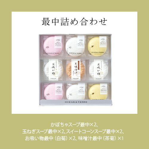 【ポイント5倍】オーシャンテール 最中詰め合わせセット【出産内祝い 内祝い お祝い お祝い返し ギフト..