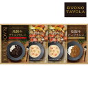【ポイント5倍】ボーノ・ターボラ BUONO TAVOLA 銘牛カレー&ホワイトシチューセット【出産内祝い 内祝い お祝い お祝い返し ギフト】【出産祝い お返...