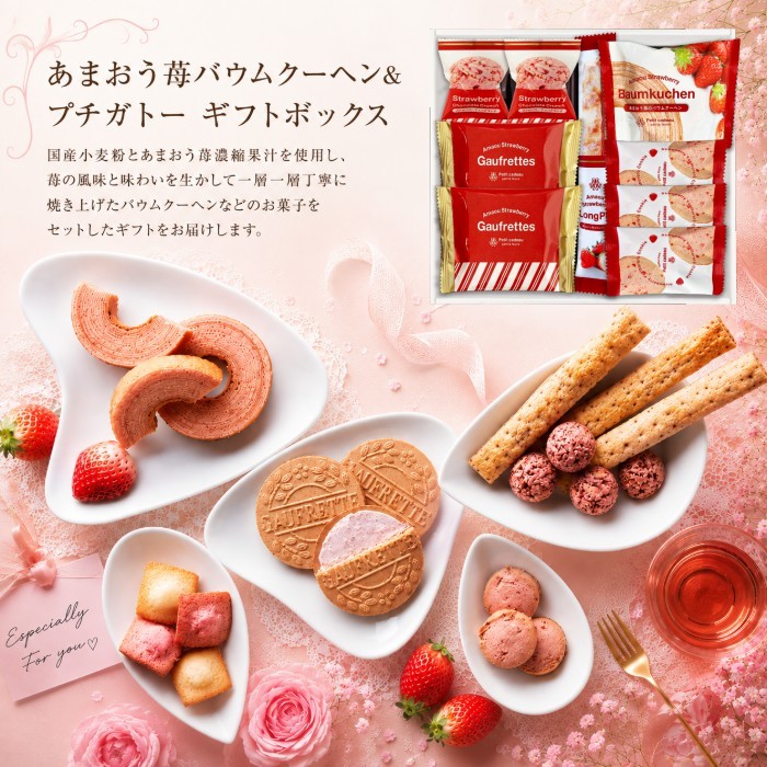 【ポイント5倍】あまおう苺バウムクーヘン＆プチガトー 焼き菓子セット【出産内祝い 内祝い お祝い お祝い返し ギフト】【お菓子詰め合わせ お菓子 焼き菓子 人気 スイーツ】【出産祝い お返し 結婚内祝い 新築内祝い 快気祝い 香典返し お供え】【送料無料 送料込み】