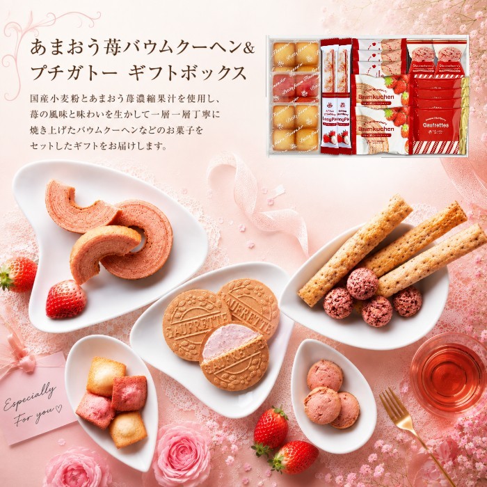 【ポイント5倍】あまおう苺バウムクーヘン＆プチガトー ギフトボックス【出産内祝い 内祝い お祝い お祝い返し ギフト】【出産祝い お返し 返礼 結婚内祝い 新築内祝い 快気祝い】【お菓子 スイーツ 人気 洋菓子 焼き菓子】【こうのとり】【送料無料 送料込み】
