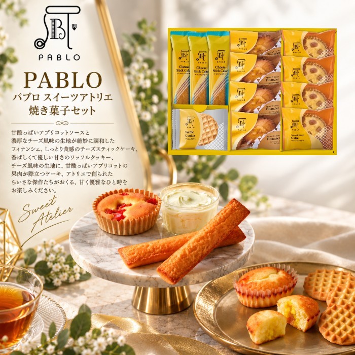 【ポイント5倍】PABLO パブロ スイーツアトリエ 焼き菓子セット【入学内祝い 御歳暮 お歳暮 寒中御見舞 御年賀 敬老の日 敬寿 内祝い 返礼 ギフトセット】【お菓子 スイーツ 焼き菓子 人気 洋菓子】【送料無料 送料込み】 averl-10012911 内祝いギフト専門店コウノトリ パッケージ画像
