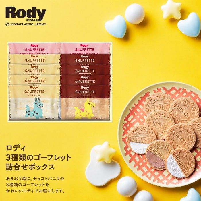 【ポイント5倍】ロディ 3種類のゴーフレット詰合せボックス【出産内祝い 内祝い お祝い お祝い返し ギフト 出産祝い お返し 返礼 結婚内祝い 新築内祝い 入学内祝い 成人内祝い】【お菓子 洋菓子 人気 スイーツ 焼き菓子】【こうのとり】【送料無料 送料込み】