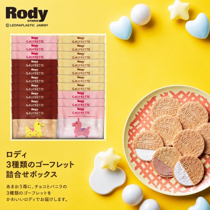 【ポイント5倍】ロディ 3種類のゴーフレット詰合せボックス【出産内祝い 内祝い お祝い お祝い返し ギフト 出産祝い お返し 返礼 結婚内祝い 新築内祝い 入学内祝い 成人内祝い】【お菓子 洋菓子 人気 スイーツ 焼き菓子】【こうのとり】【送料無料 送料込み】