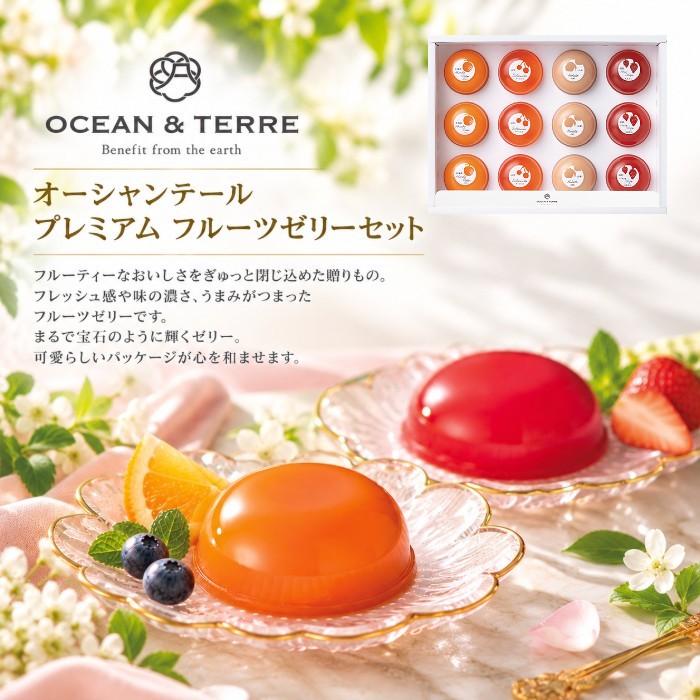●北海道赤肉メロンゼリー72g×3、山形県さくらんぼゼリー72g×3、山梨県白桃ゼリー72g×3、福岡県あまおう苺ゼリー72g×3●箱25×33.5×5cm（日本製） ●賞味期限/3ヶ月（製造日より）お客様へのお願いと注意事項※のし対応商品はのしにお名前をお入れします。名入れ対応商品をご注文のお客様は、ご注文最終の備考欄に必ず名入れするお名前をご記入・ご入力ください。※熨斗のつけ方は原則【内のし】とさせていただいております。予めご了承ください。※当店では手提げ袋の無償サービスがございません。予めご了承ください。※送付先が下記の場合、送料がかかります。商品1個につき北海道500円（税抜）、沖縄県1,000円（税抜）がかかります。予めご了承ください。ご注文後、当店からのメールが来ない方へのお知らせシリーズ商品はこちら日本の自然の恵みをシンプルに伝える。厳選された海（OCEAN）と大地（TERRE）の宝物を大切に、丁寧に手を加え、本物の美味しさを・・・。贅沢な時間をお届けする、オーシャンテール・ギフトコレクションです。