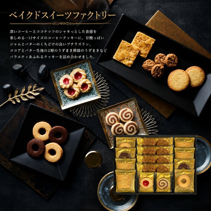【ポイント5倍】Senjudo ベイクド スイーツファクトリー 焼き菓子セット【出産内祝い 内祝い お祝い お祝い返し ギフト】【出産祝い お返し 返礼 結婚内祝い 人気 初節句内祝 入学内祝い 七五三内祝い 御歳暮 お歳暮】【送料無料 送料込み】 averl-10012609 内祝いギフト専門店コウノトリ パッケージ画像