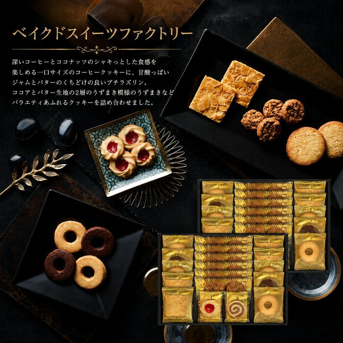 Senjudo ベイクド スイーツファクトリー 焼き菓子ギフトセット