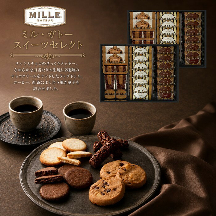 【ポイント5倍】ミル・ガトー スイーツアソート 焼き菓子セット【内祝いギフト 内祝い お祝い お祝い返し ギフト】【お菓子 スイーツ 人気 洋菓子 結婚内祝い 七五三内祝い 快気祝い】【出産祝い お返し 返礼ギフト 粗供養 志 香典返し お供え】【送料無料 送料込み】